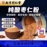 仁景全南京同仁堂酸枣仁粉改正宗河北善纯炒熟酸枣仁粉细粉睡眠百合茯苓