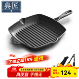 典匠 铸铁牛排锅条纹牛排煎锅平底锅无涂层生铁煎蛋锅牛扒煎盘 26cm牛排煎锅