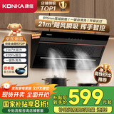 康佳（KONKA）侧吸式抽油烟机 家用21m³大吸力 国家补贴以旧换新 895mm宽屏大尺寸 高温自动清洗 CXW-284-KC01C