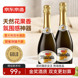  意大利莫斯卡托甜白起泡葡萄酒750ml*2 微醺小甜水 京东自营红酒