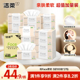 洁柔抽纸 粉Face3层柔韧100抽*27包100%原生木浆面巾纸 可湿水 整箱