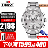 TISSOT瑞士手表男速驰系列石英男表计时运动休闲表送男友送老公送礼推荐 T116.617.11.037.00 白盘钢带