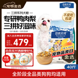 伯纳天纯鸭肉梨冻干三拼全价狗粮20kg/40斤