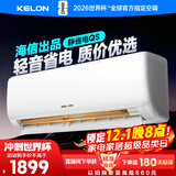 科龙空调大1.5匹 海信出品 静省电 新一级变频冷暖轻音卧室挂机以旧换新国家补贴20% KFR-35GW/QS1-X1