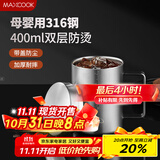 美厨（maxcook）316不锈钢水杯 双层泡茶杯口杯儿童学生带盖手柄400ml  MCB1112