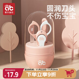 爱贝迪拉（AIBEDILA）婴儿指甲剪套装宝宝指甲剪刀新生儿专用防夹肉指甲钳  藕荷粉 