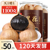 丙田 独头黑蒜550g 紫皮黑大蒜头 山东金乡120天新鲜发酵大果煲汤即食