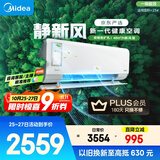 美的（Midea）大1.5匹 静新风 超一级能效 变频 节能节电 空调挂机 健康风新风国家补贴 KFR-35GW/N8XF1-1定制版