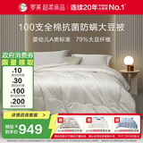 罗莱家纺 被子被芯 100支全棉婴幼儿A类79%大豆保暖冬被 重约9.4斤