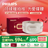 飞利浦（PHILIPS）腰部按摩仪【撑腰宝】按摩器缓解腰痛腰酸暖宫按摩腰带护腰仪送男女友父母节日生日礼物5202B米