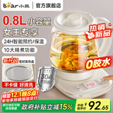 小熊（Bear）迷你养生壶小型一人 煮茶器 恒温壶 煮花茶壶 办公室小型养生杯 0.8L  送女友 米白色 0.8L 【升级密封加热盘】YSH-D08T8