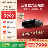 坚果投影（JMGO）O2 Ultra 4K超高清超短焦激光电视纯三色激光投影仪家用影院(2800:1对比度|电动微云台 )
