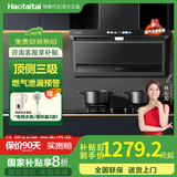 Haotaitai大吸力油烟机补贴20%家用自清洗变频烟灶套装抽油烟机燃气灶套装顶侧双吸以旧换新B1 PQ1-BY【燃气泄漏预警】变频增压