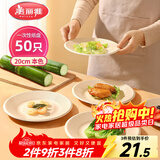 美丽雅一次性盘子20cm*50只 食品级本色圆形纸盘果盘餐碟坚果盘