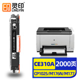 灵印适用惠普CP1025硒鼓M176n粉盒m175a m175nw m177fw打印机墨盒HP126a cp1025nw碳粉盒CE310A/CF350A墨粉盒