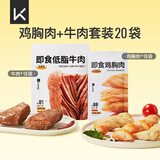 Keep【鸡胸肉+牛肉】熟食代餐食品成人休闲解馋小零食20袋共1300g