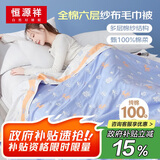 恒源祥 纯棉纱布毛巾被六层加厚夏季毯子办公室儿童空调毛毯150×200CM