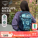 OSPREY 双肩包 日光20+户外登山背包 徒步旅行包男女同款休闲城市通勤包 潮汐印花（中国专供色）