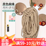 漫生活粗麻绳手工编织绳子捆绑绳麻绳猫咪DIY猫抓板装饰14mm约10m+胶水