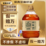 亚麻公社 【保真亚麻籽油】胡麻油2.5L 月子油 内蒙特产 食用油