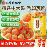 南同四海南京同仁堂正宗甘草金桔350g干化止甘草金桔干的功效痰咳添无加消