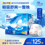 菲比Fitti秒吸舒爽纸尿裤M192片(6-11kg)尿不湿中码干爽舒适