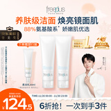 芙丽芳丝（Freeplus）洗面奶男女士氨基酸洁面乳150g*2生日礼物送男女朋友
