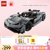 乐高（LEGO）积木拼装机械组系列42173 柯尼塞格灰色超跑男孩儿童玩具生日礼物