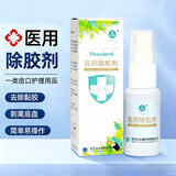 凌云鹤医用除胶剂婴儿皮肤除胶剂儿童皮肤黏胶清洁剂造口袋底盘黏胶去除 医用除胶剂一瓶60mL 【去除黏胶，简单易操作】