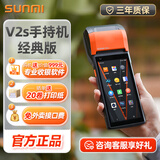 商米手持收银机V2S经典版 餐饮火锅移动点餐机小票打印 零售外卖 扫码收款机 2+16G