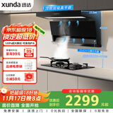 迅达（XUNDA）油烟机灶具家用25立方顶侧双吸抽吸油烟机4.6kW燃气灶液化气煤气双灶台 Y5S+M1液【套装商品】