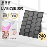 美肤语UV光固双面果冻胶穿戴甲贴240贴 超薄持久美甲专用需烤灯MF8782