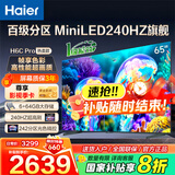 海尔（Haier）电视H6C Pro MiniLED分区背光 240Hz高刷智能4K超高清6+64G护眼游戏电视一级能效 65英寸 新品MiniLED分区背光240Hz高刷 咨询领惊喜