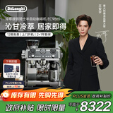 德龙（Delonghi）【政府补贴】咖啡机 冷萃半自动咖啡机 家用现磨意式研磨一体机 全自动打奶泡 银骑士 EC9865.M