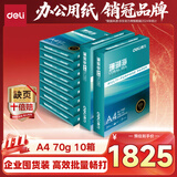 得力（deli）【10箱囤货装】珊瑚海A4打印纸 70g500张*10包一箱 双面复印纸 7363