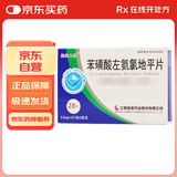 [施美力健] 苯磺酸左氨氯地平片2.5mg*28片/盒