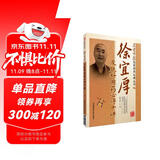 名老中医临床用药心得丛书：徐宜厚皮肤病用药心得十讲