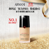 阿玛尼（ARMANI）权力持妆PRO粉底液#2 暖调白皙30ml遮瑕控油 生日礼物送女友女