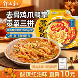 邹三和鸳鸯凤爪1000g酸辣盒装无骨鸡爪去骨鸭掌贡菜零食 源头直发