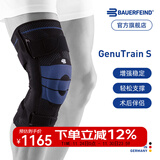 保而防（BAUERFEIND） 护膝GenuTrain S十字交叉韧带侧支撑板固定专业德国进口护具 黑蓝色 右腿2码