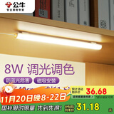 公牛（BULL）LED酷毙灯宿舍寝室家用磁吸灯【8瓦调光调色/线长1.5m】