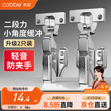 卡贝铰链二段力橱柜门铰链合页不锈钢小角度缓冲液压全阻尼大弯2只装