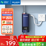 美菱（MeiLing）即热式电热水器快速热热水器家用热水宝快速加热恒温小厨宝MJR-DC5548线盒款