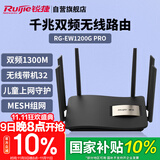 锐捷（Ruijie）千兆家用无线路由RG-EW1200G PRO 双频1300M 大户型复式平层全屋WiFi高速穿墙王放大器 MESH组网 