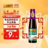 李锦记 蒸鱼豉油410ml 0添加防腐剂 蒸炒白灼汁凉拌提鲜 酱油生抽