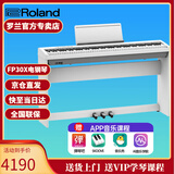 罗兰（Roland）电钢琴FP30X 重锤便携式成人儿童初学者入门数码钢琴 FP30X白色+木架+三踏板