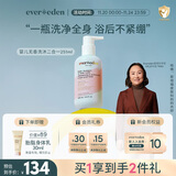 EVER EDEN儿童沐浴露洗发水温和清洁秋冬洗沐二合一婴幼儿宝宝低泡 251ml