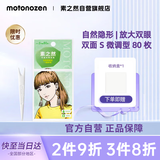 素之然（MOTONOZEN）双眼皮贴隐形自然不翘边蕾丝肤色无痕男女士 双面 S 4片80枚