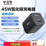 公牛45W氮化镓充电器 适配苹果8-17/华为/三星/小米手机 支持iPhonePD协议快充 GaN充电头曜夜黑