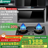 容声【国家补贴20%】油烟机一级能效变频大吸力家用顶侧双吸油烟机大风量大静压低噪音7字型抽油烟机 【烟灶套装】天然气-热销款-搭配5.2kW猛火灶
